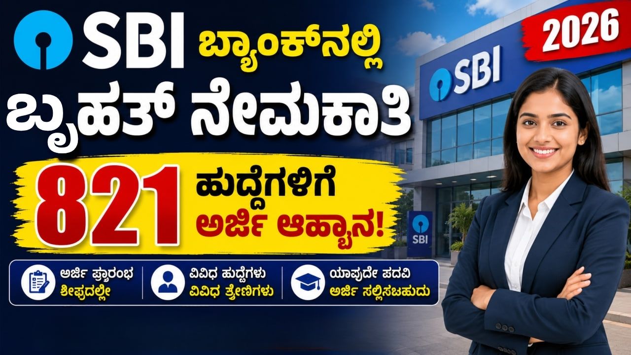 sbi recruitment 2026