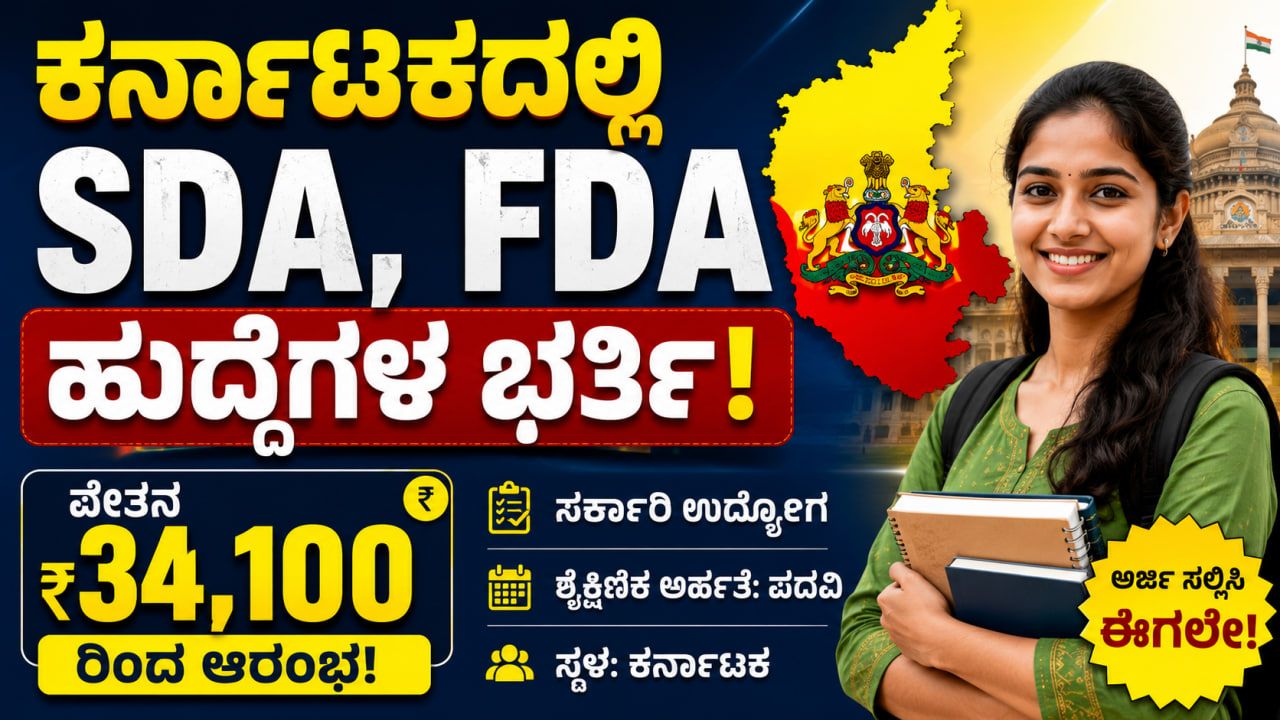 sda fda recruitment apply online