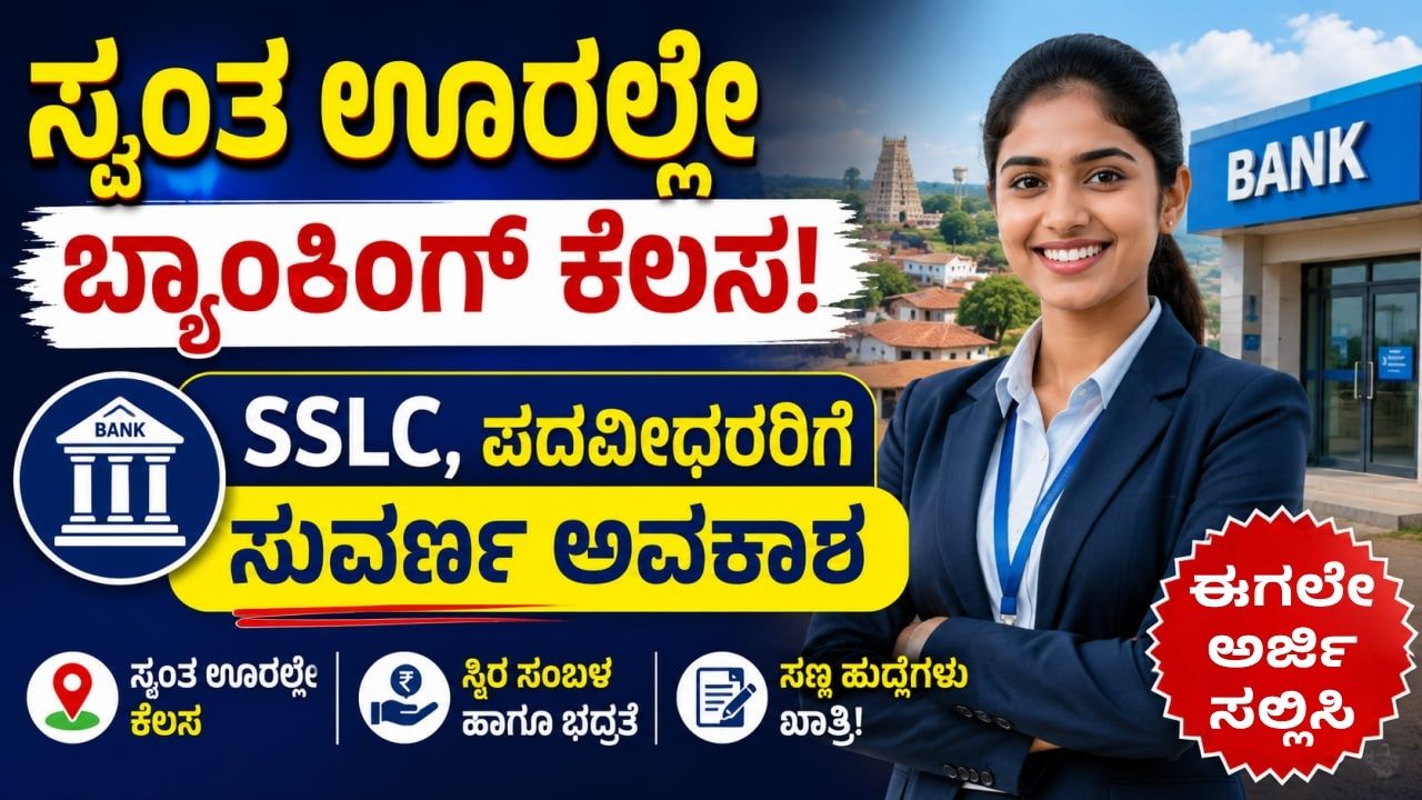 sri mahalakshmi co operative credit society belagavi recruitment