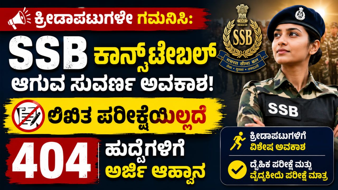 ssb recruitment 2026