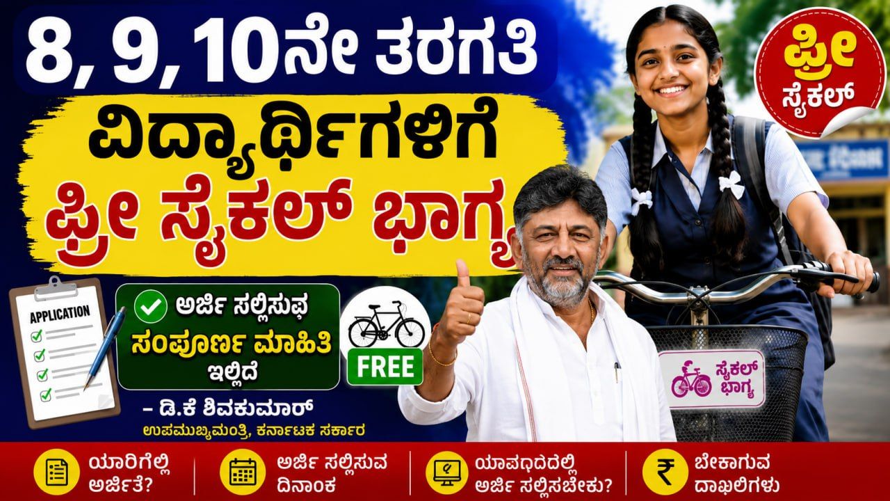 Free cycle Yojane