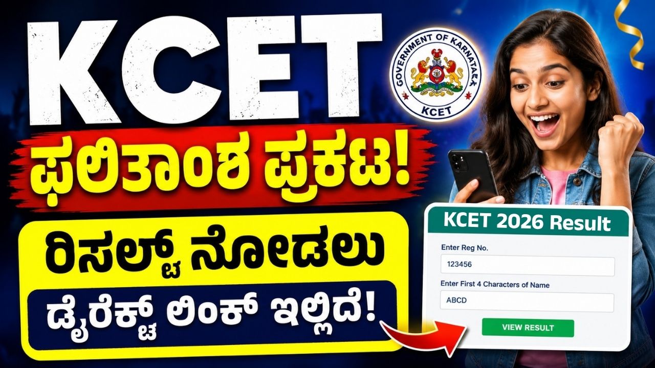 KCET 2026 Result