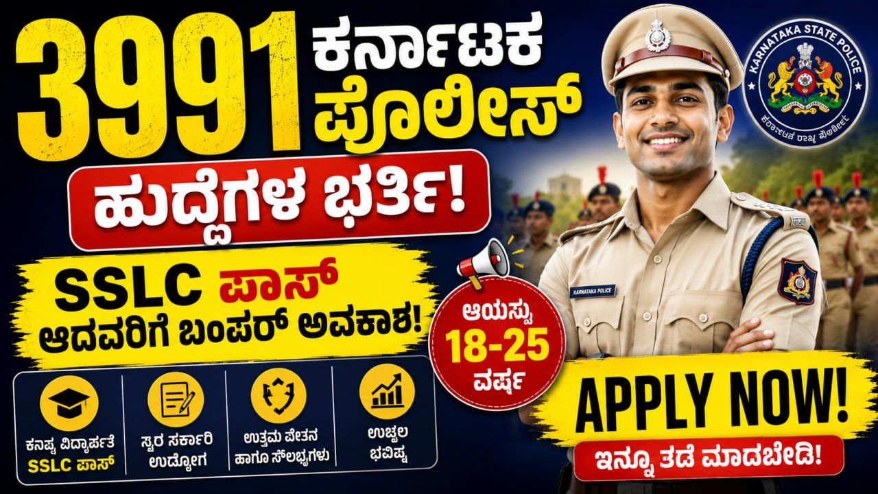 KSP Recruitment Karnataka 2026
