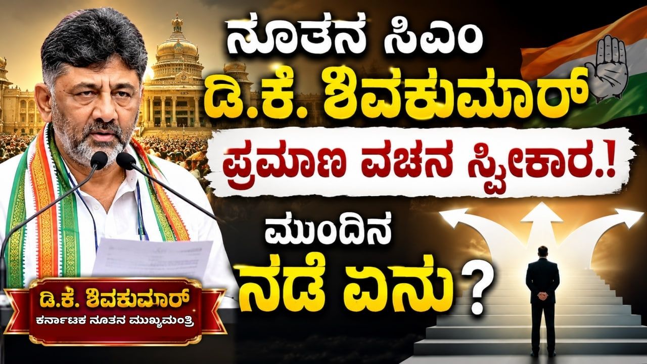 karnataka new cm dk shivakumar