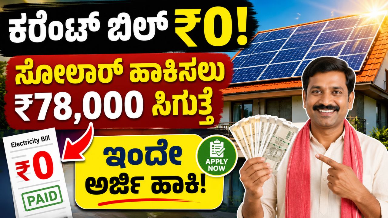 pm surya ghar scheme